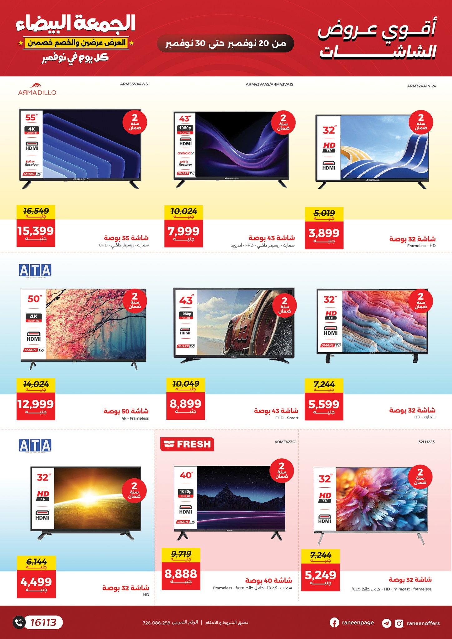 raneen offers from 18nov to 5nov 2025 عروض رنين من 18 نوفمبر حتى 5 نوفمبر 2025 صفحة رقم 56